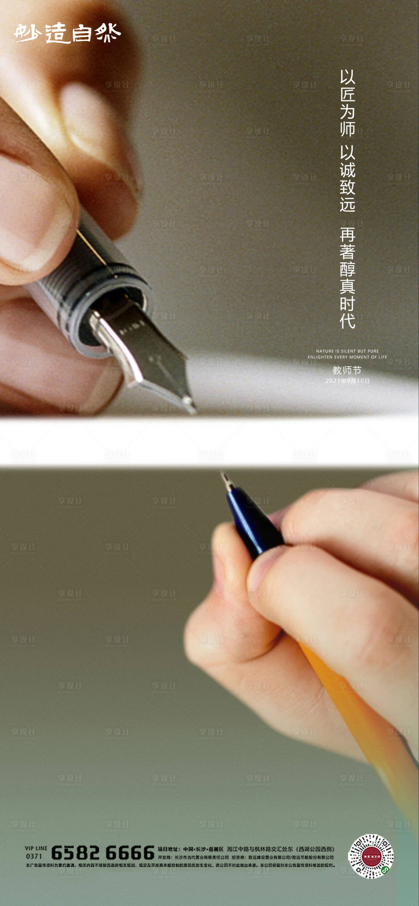 源文件下載【享設計】搜索編號：81530005844387024【教師節海報】