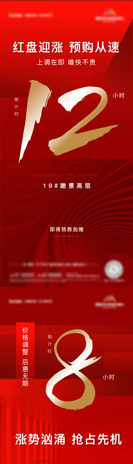 源文件下载【涨价倒计时红金系列海报】编号：61830006219451544
