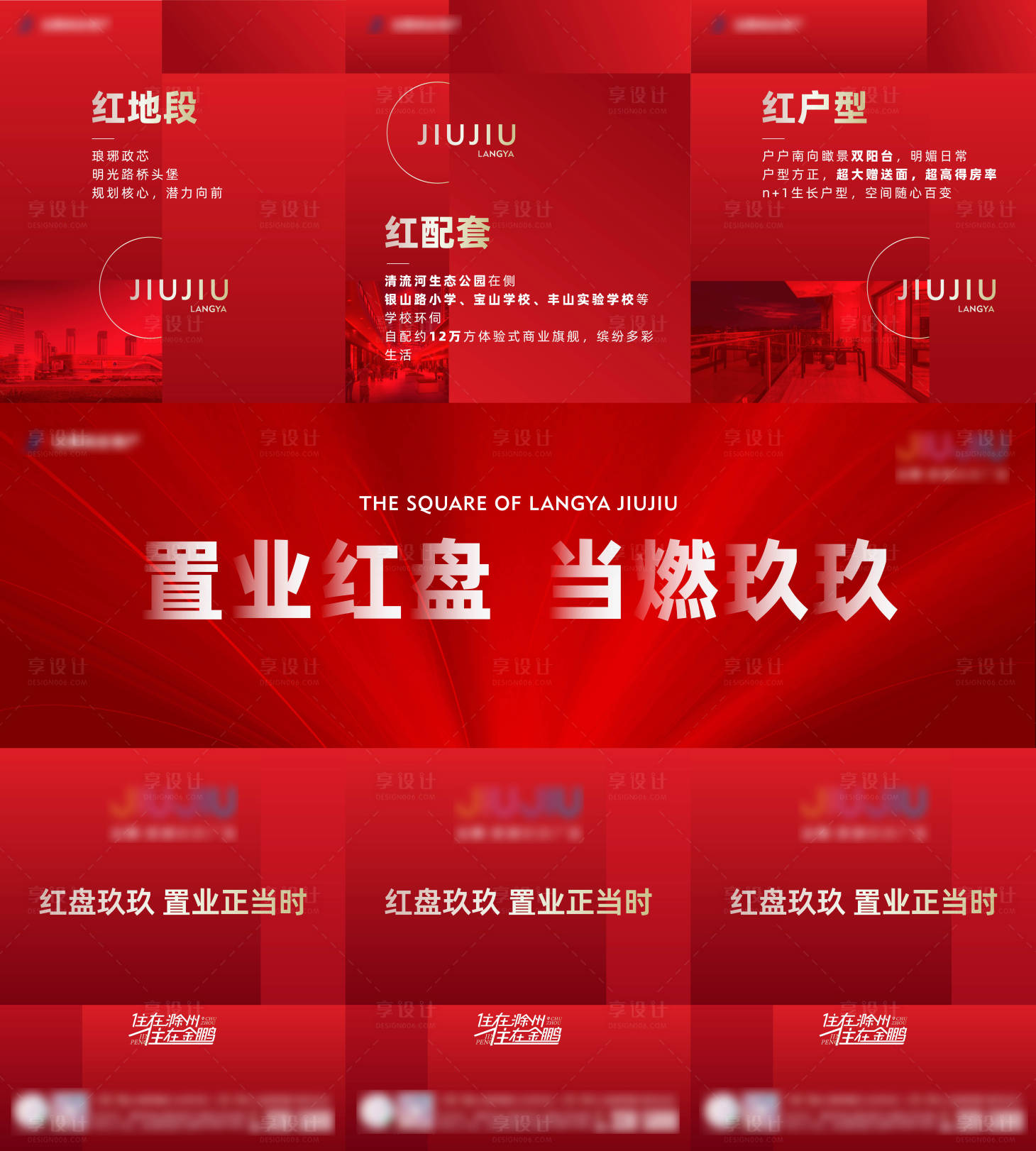 源文件下載【紅色地產開盤人氣三宮格海報】編號：74810006104046263