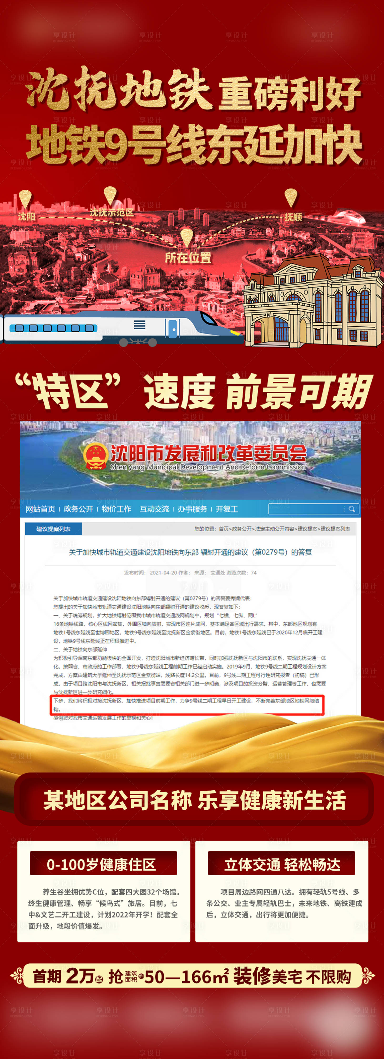 源文件下载【地铁价值点】编号：23070005939104998