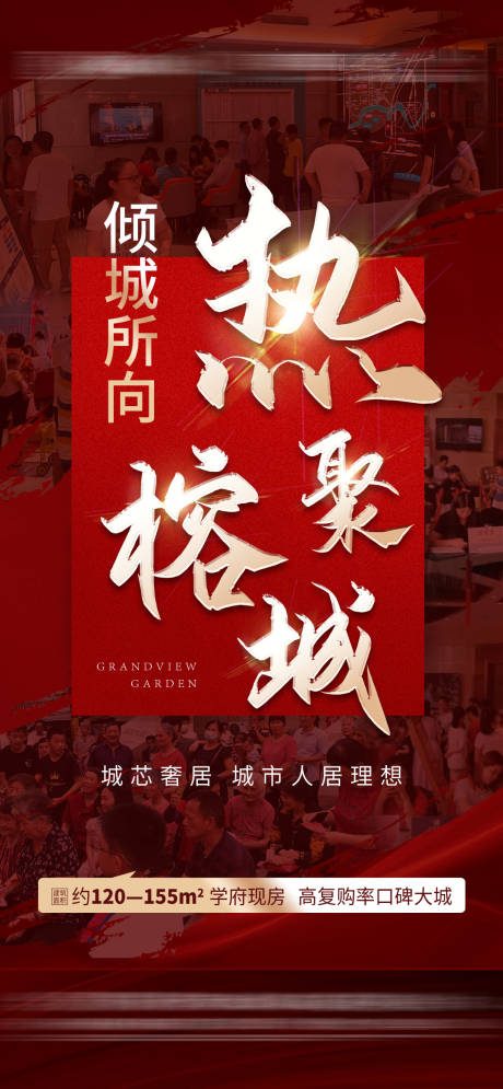 源文件下載【地產(chǎn)熱銷紅金海報(bào)】編號(hào)：86460006053814255