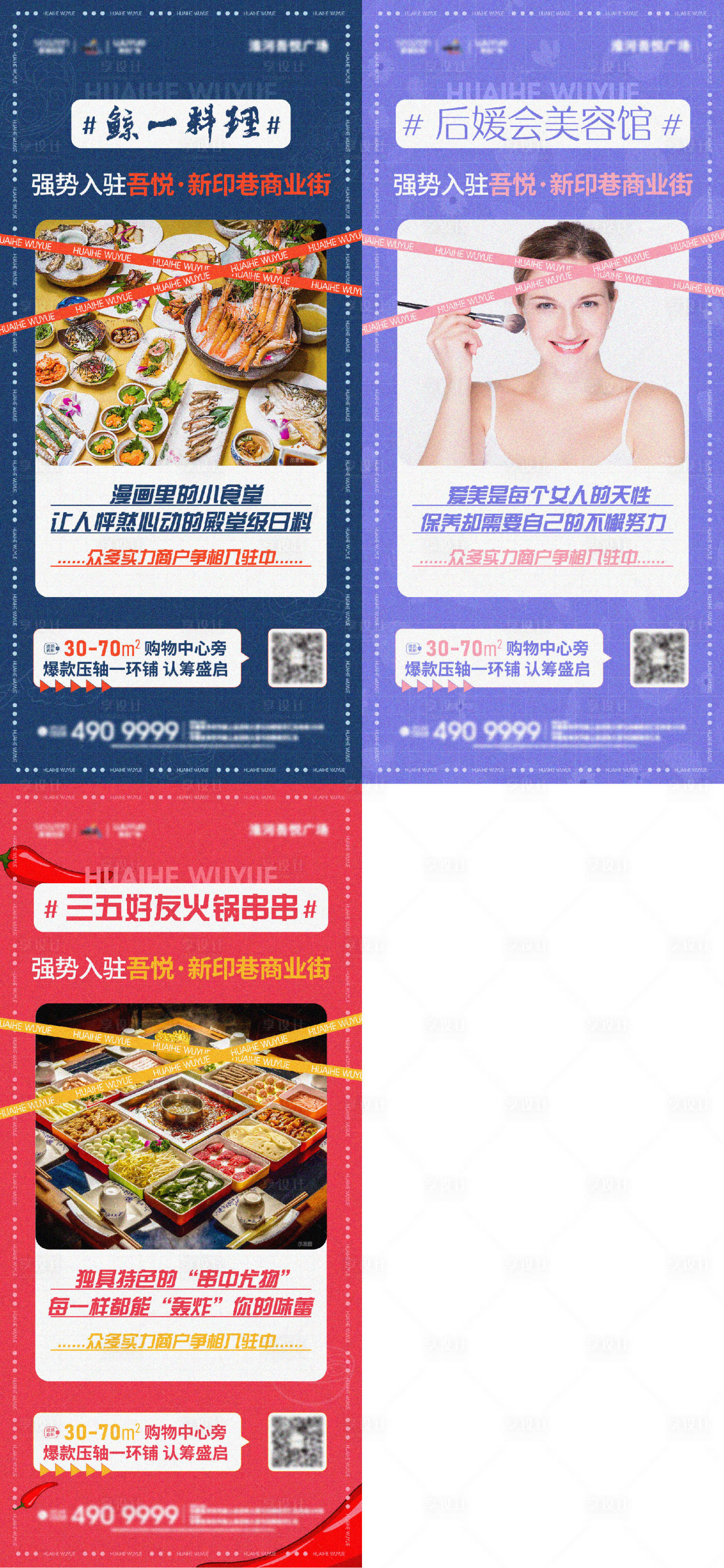 源文件下载【享设计】搜索编号：90480006212348583【商家商业入驻系列海报】
