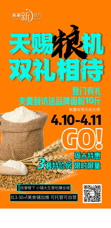 源文件下載【享設(shè)計】搜索編號：87620006071861703【房地產(chǎn)大米活動海報】