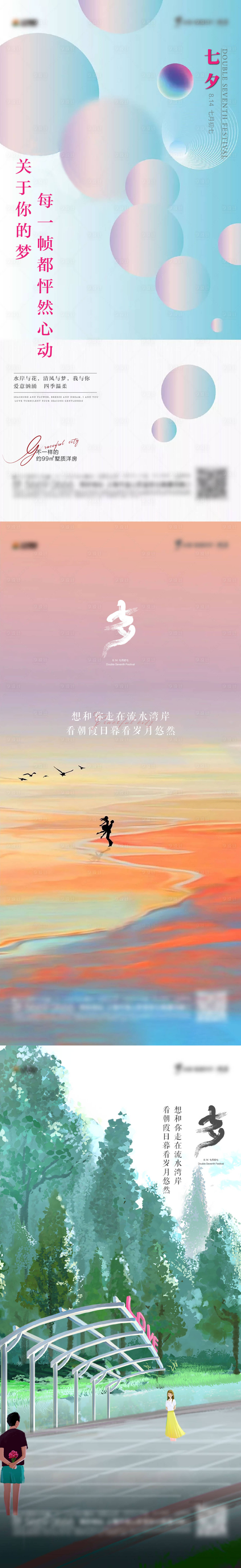 源文件下載【享設計】搜索編號：64820006078348146【七夕系列海報】