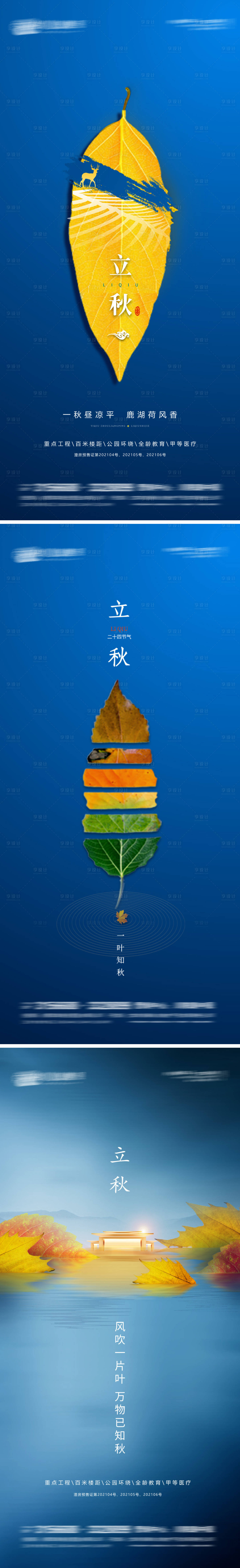 源文件下载【享设计】搜索编号：65110005854524205【立秋】
