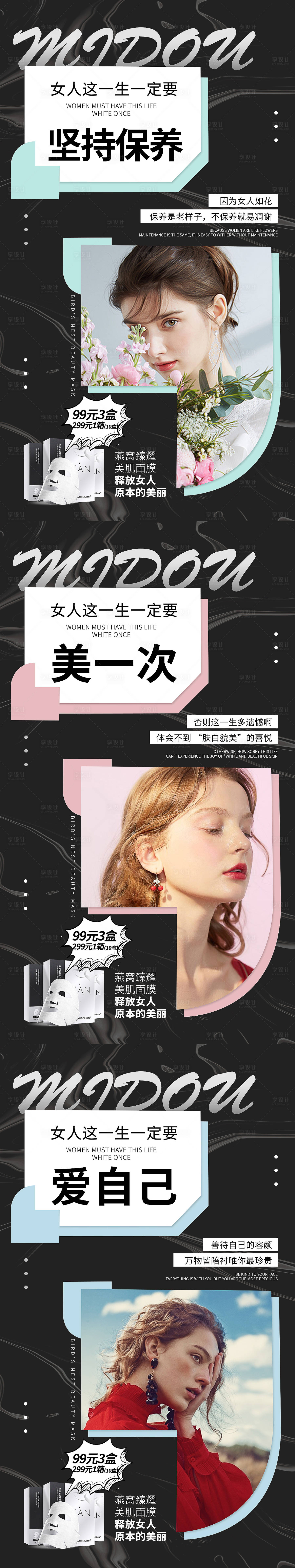 源文件下載【享設計】搜索編號：95670006063036151【面膜化妝品微商朋友圈產品人物系列海報】