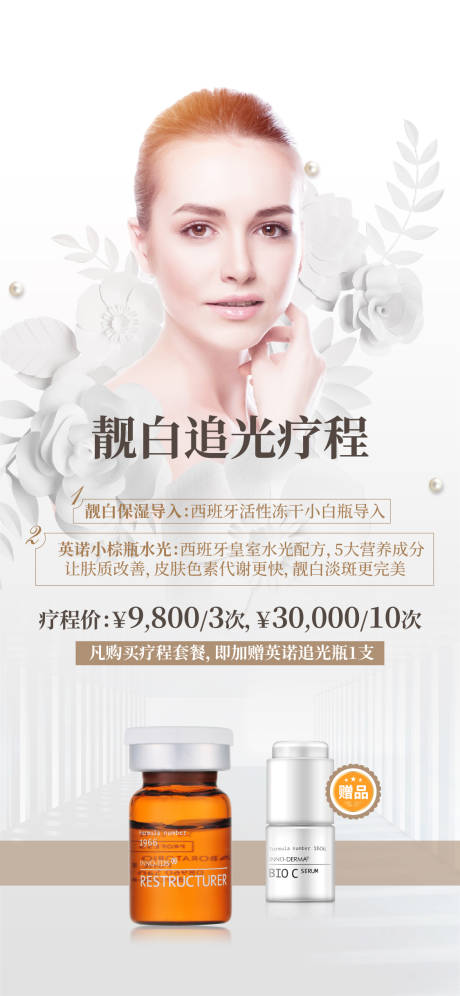 源文件下载【医美产品海报】编号：44030005850376875