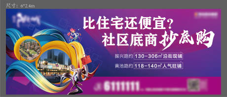 源文件下载【地产商业围挡海报】编号：63430005882338236