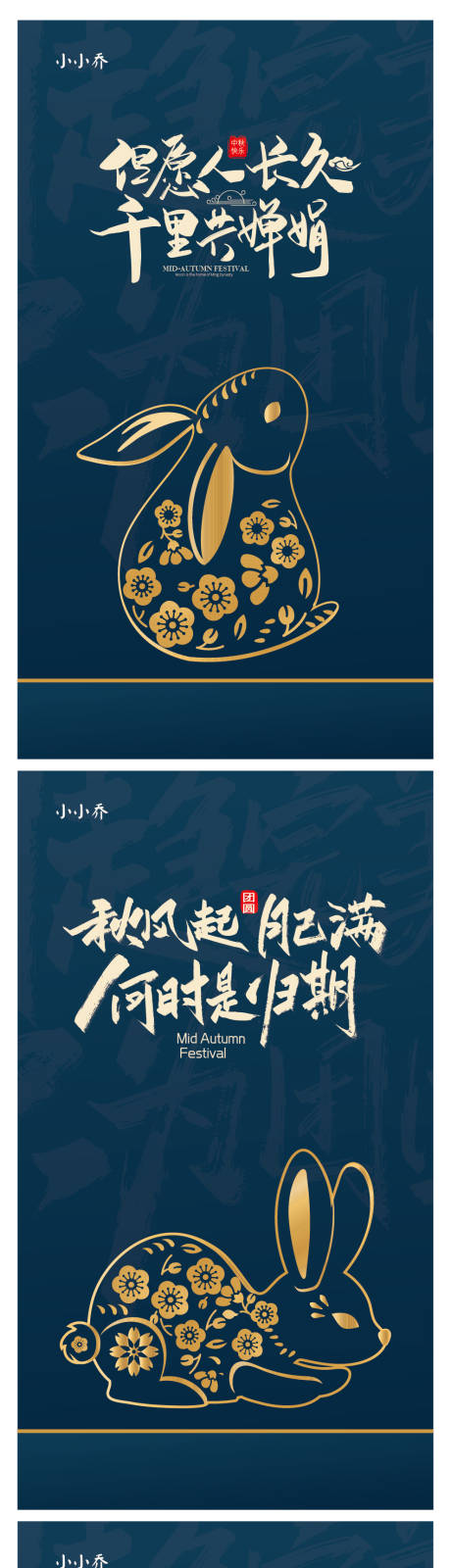 源文件下载【中秋节系列海报】编号：28220006227152234