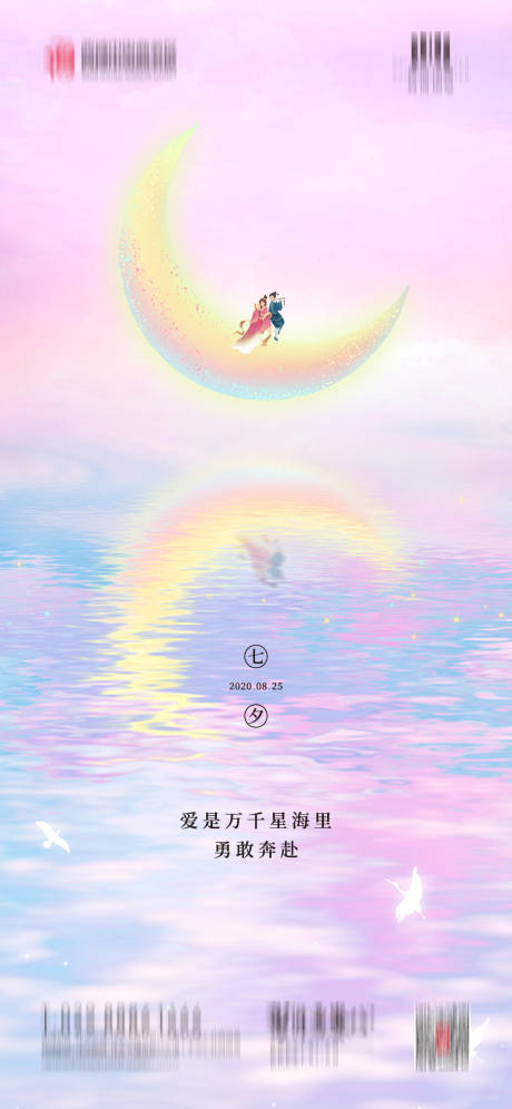 源文件下载【七夕情人节单图】编号：97980005957518794