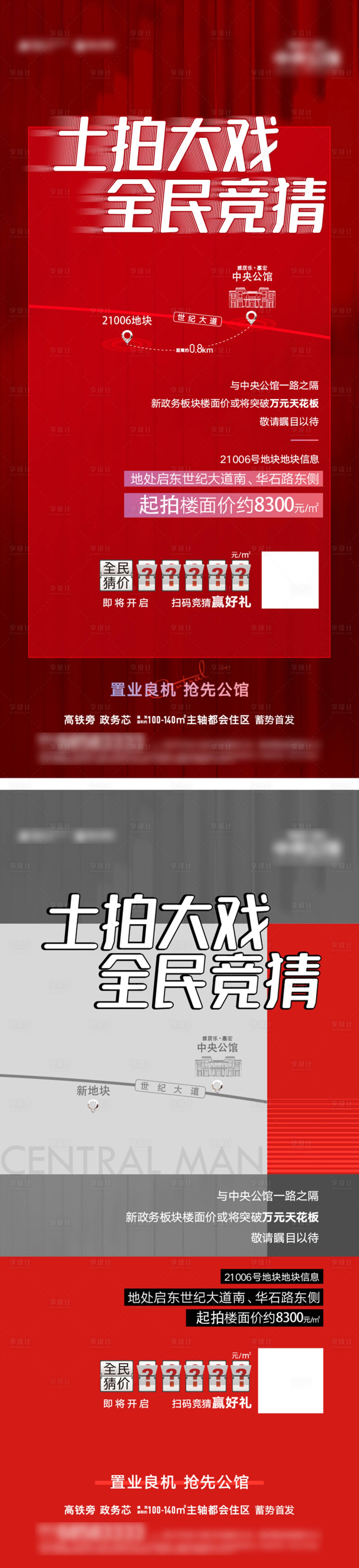 源文件下載【享設計】搜索編號：11400006251912496【土拍競猜海報】