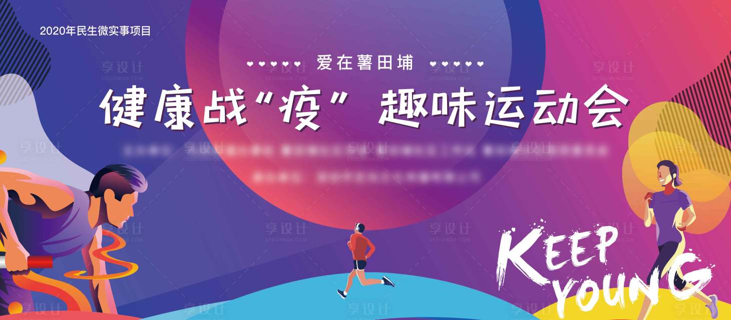 源文件下载【房地产趣味运动会活动展板】编号：69550006035429552