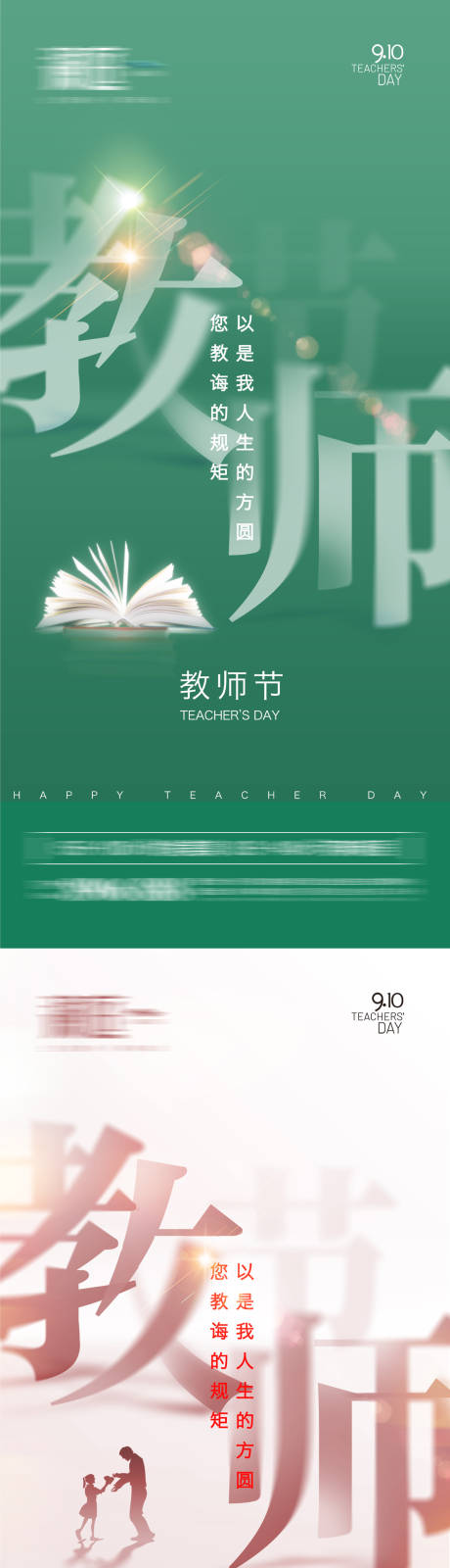 教师节高考海报-源文件【享设计】