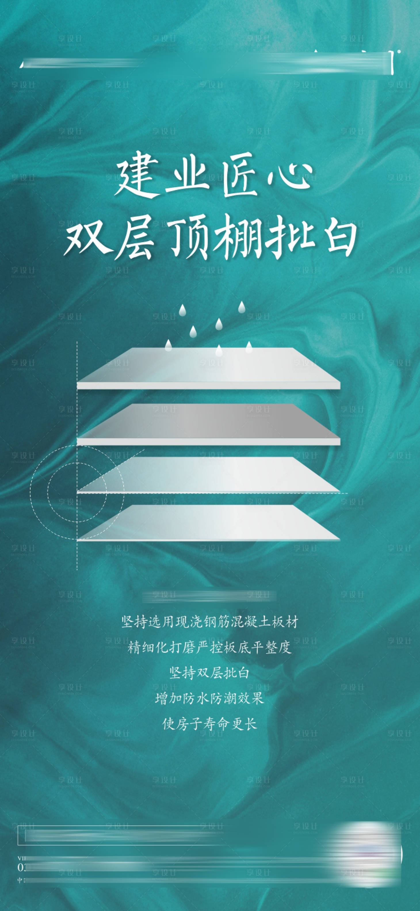源文件下载【享设计】搜索编号：27470006078989539【工法双层防水防潮】