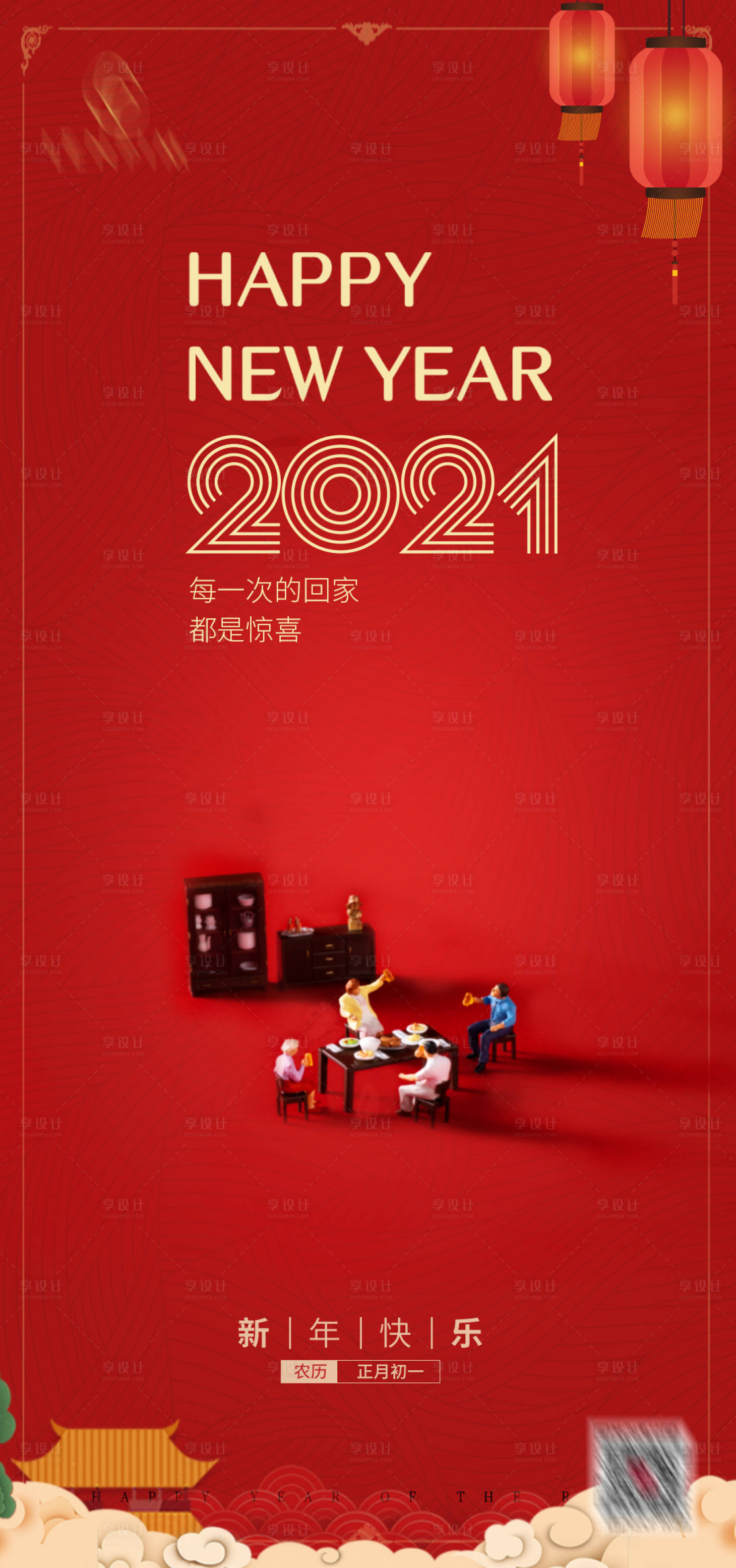 源文件下載【享設計】搜索編號：82680006056001006【新年海報】