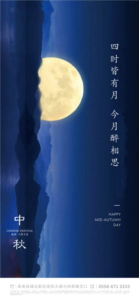 源文件下载【中秋节节日海报】编号：20210829170005593