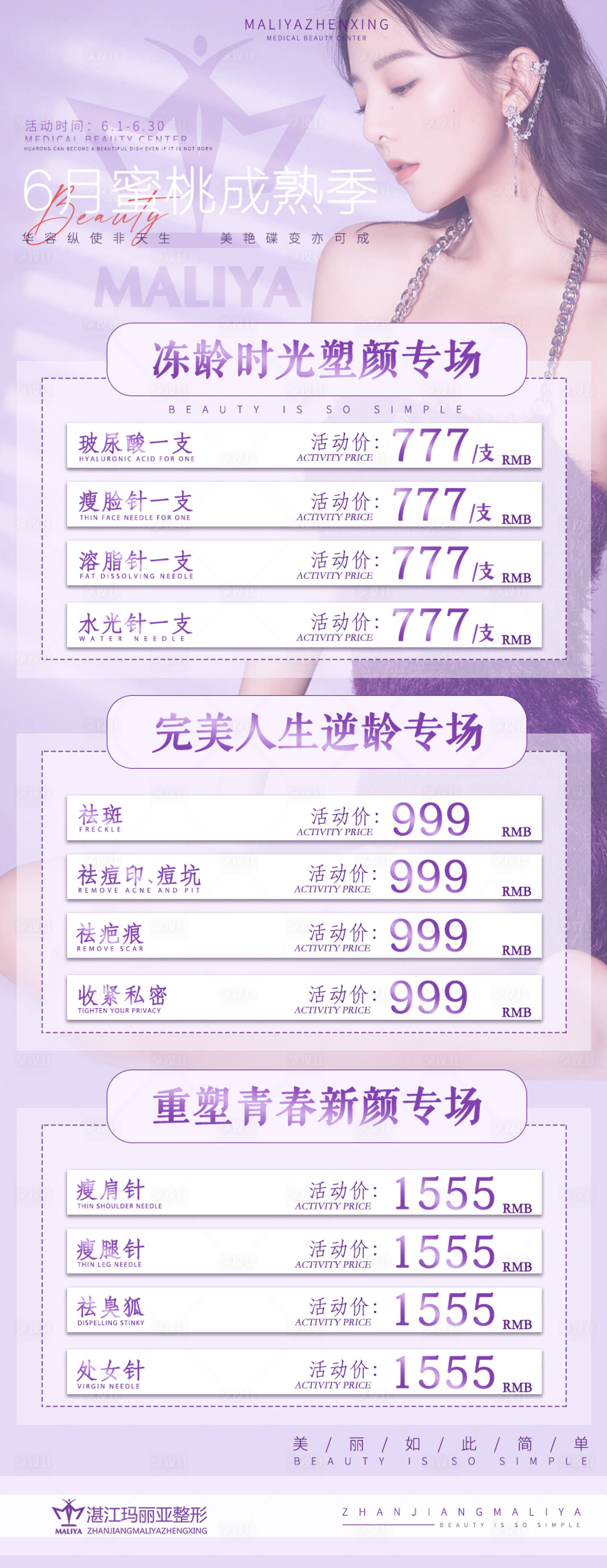 源文件下载【医美整形美容院活动价格海报】编号：57380006021145426