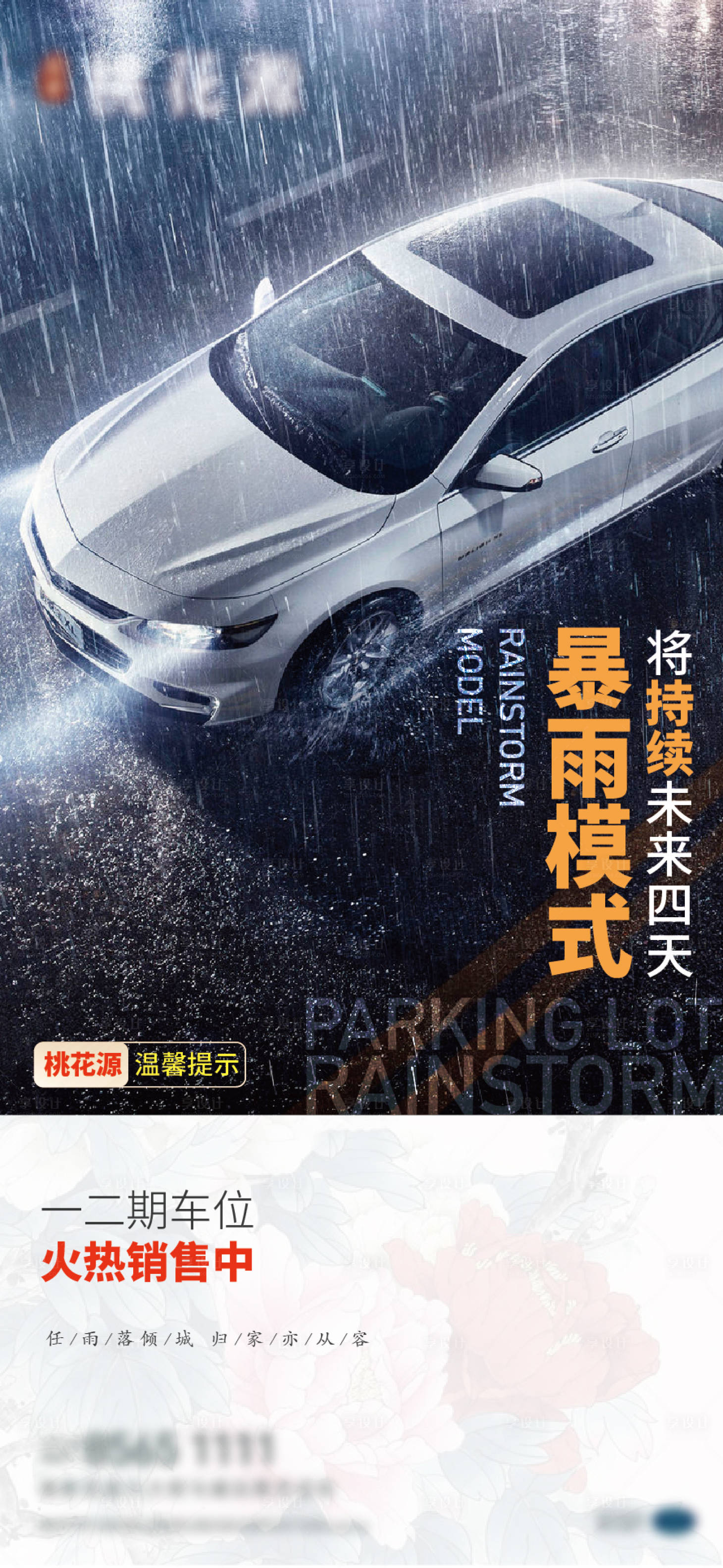 源文件下載【享設計】搜索編號：43020005900081440【暴雨海報】
