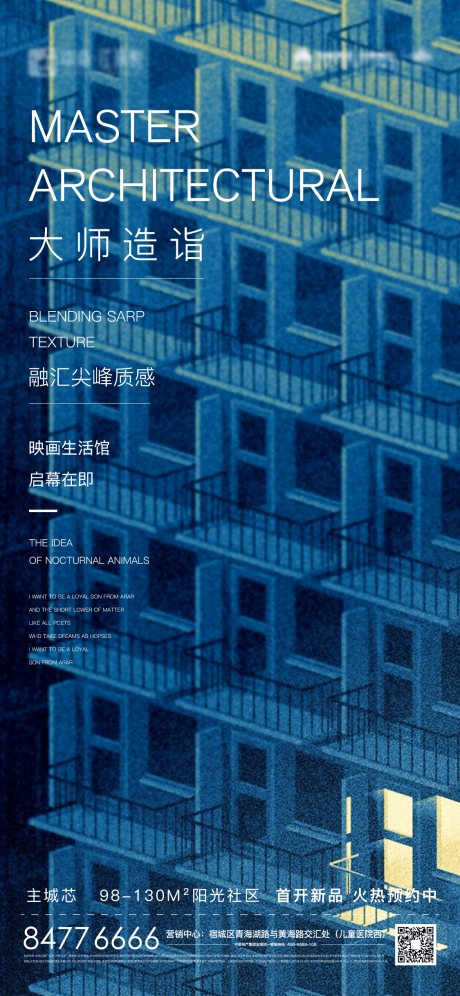 源文件下载【地产品牌建筑概念开放海报】编号：63120006193745174