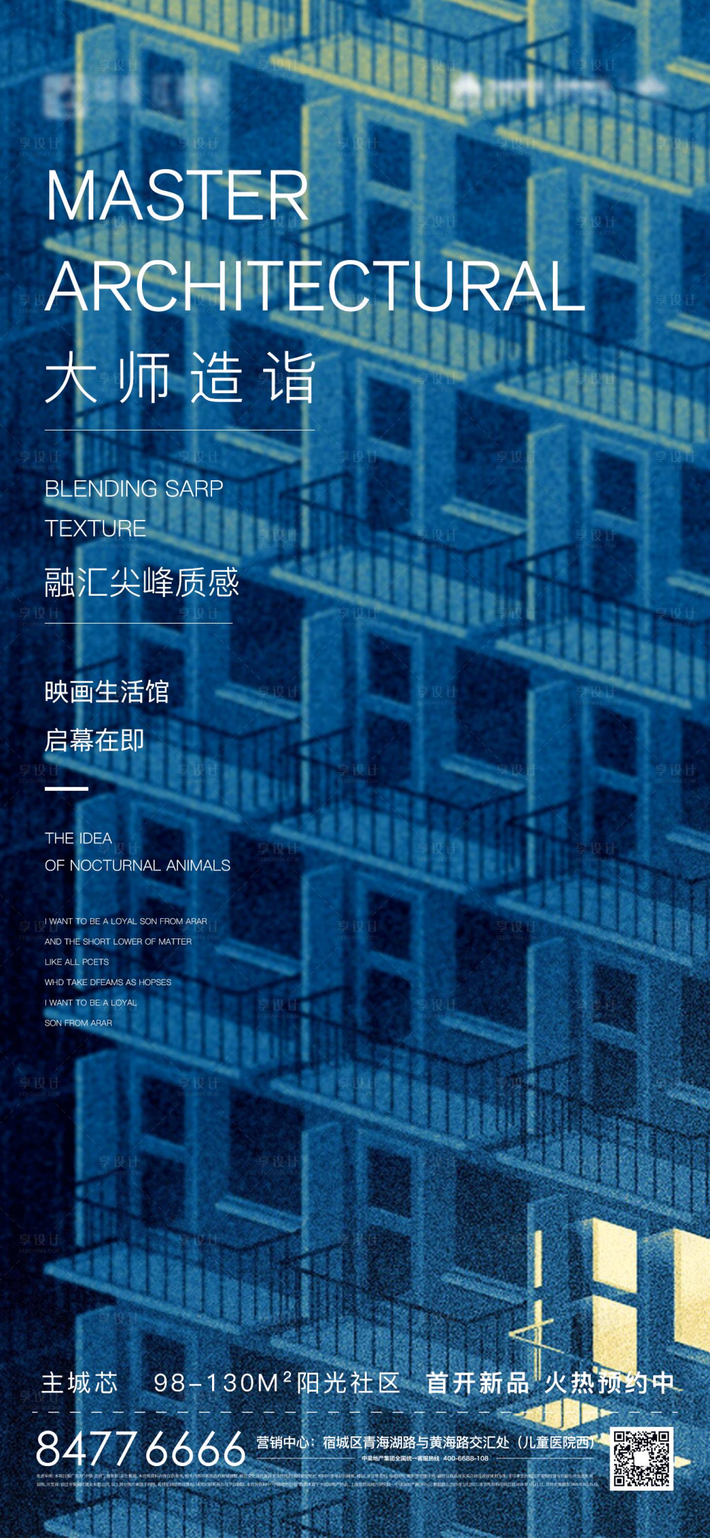 源文件下载【享设计】搜索编号：63120006193745174【地产品牌建筑概念开放海报】