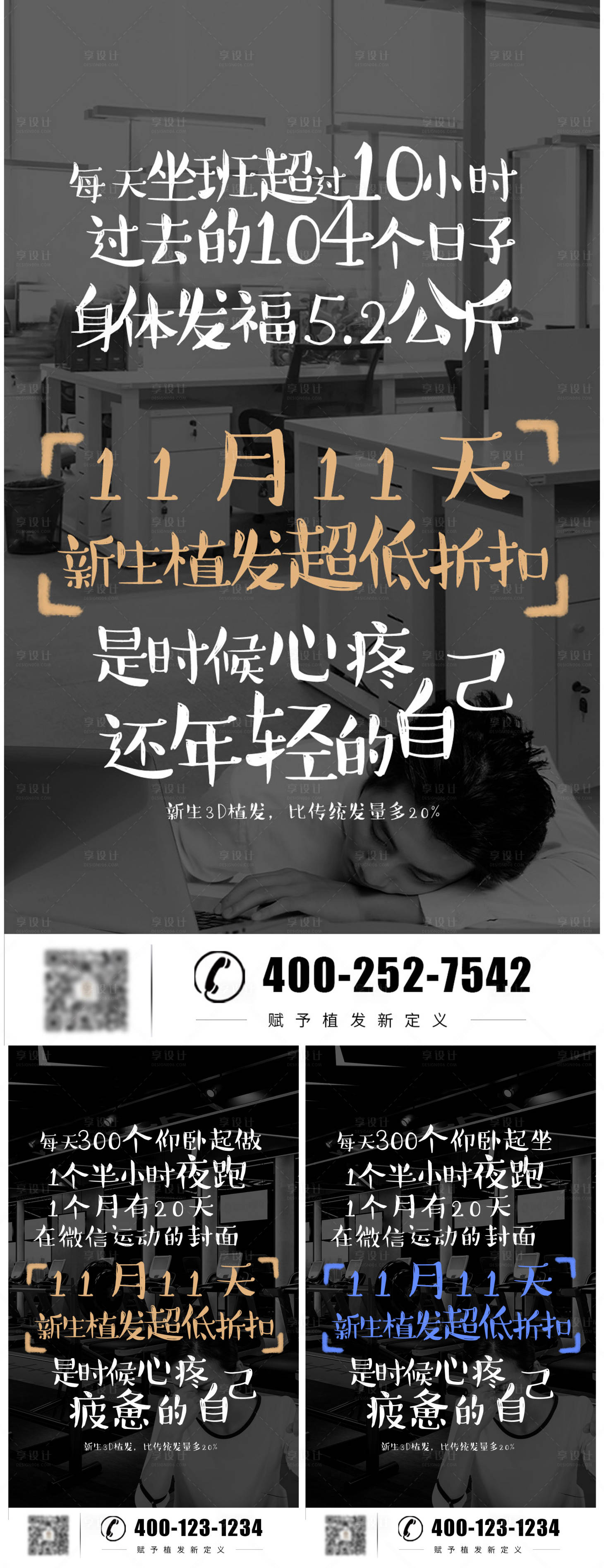 源文件下载【享设计】搜索编号：63070005847435556【植发朋友圈热点宣传创意海报】
