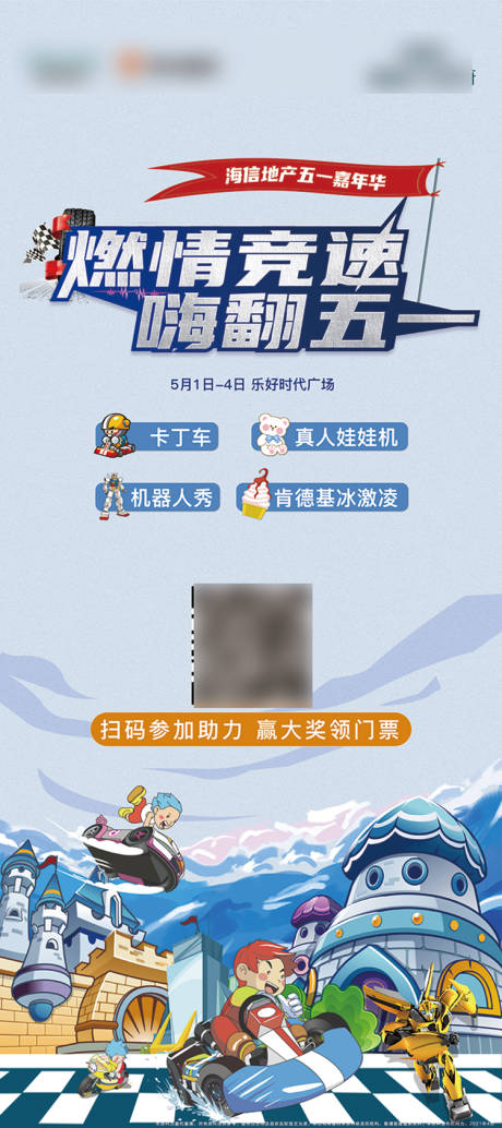 源文件下载【地产五一活动展架】编号：37060006018269389