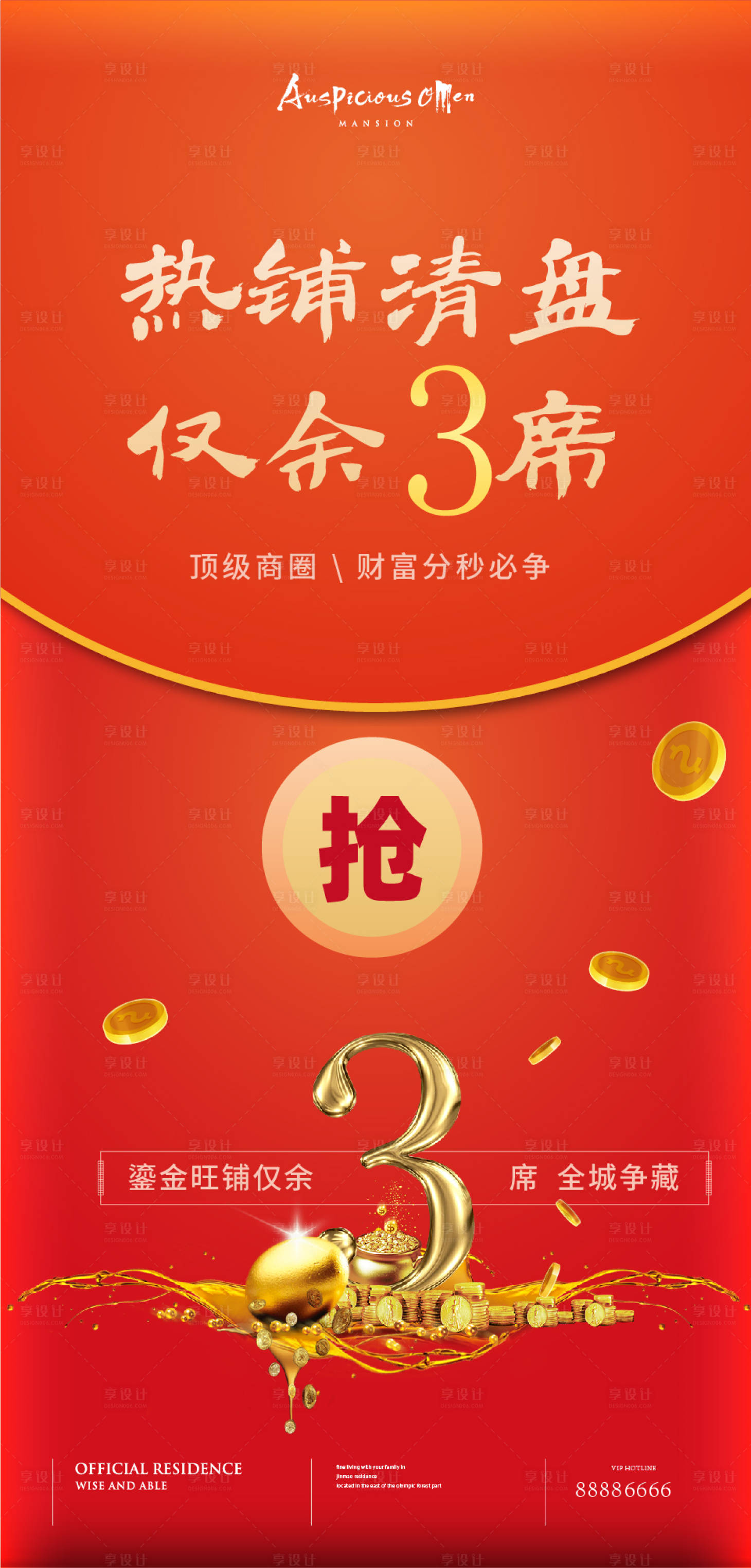 源文件下載【享設計】搜索編號：23870005899822607【清盤紅包】