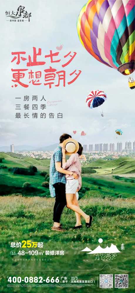 源文件下载【七夕节日移动端海报】编号：80480006011902116