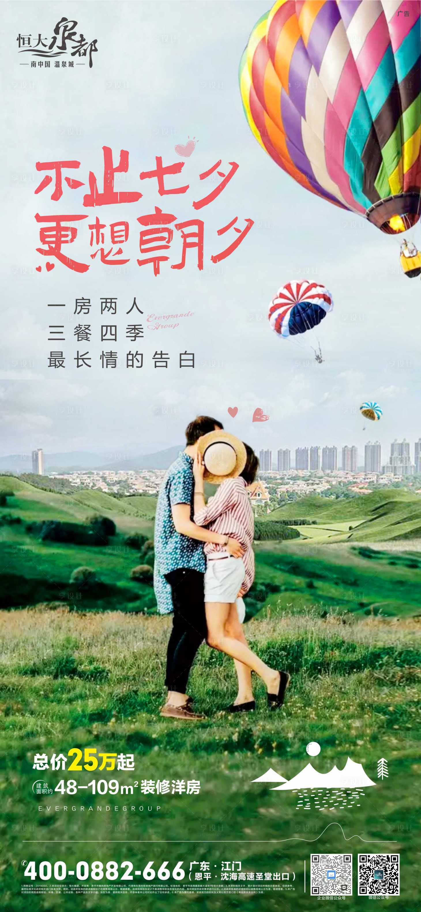 源文件下載【享設計】搜索編號：80480006011902116【七夕節日移動端海報】