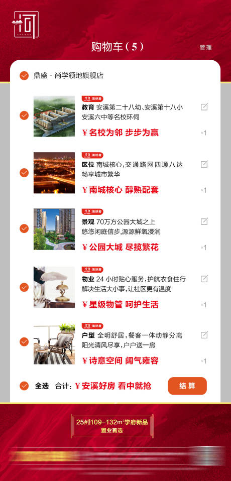 源文件下載【戶型配套賣點購物車海報】編號：71040006027696776
