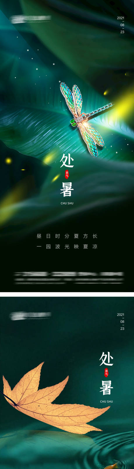 源文件下載【享設(shè)計(jì)】搜索編號：63580005990739110【處暑節(jié)氣微信系列海報】