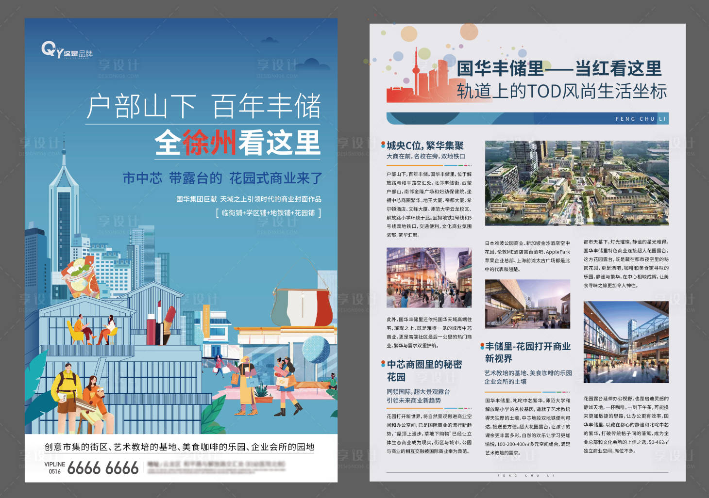 源文件下載【享設計】搜索編號：47050006251088888【商鋪插畫DM宣傳單】