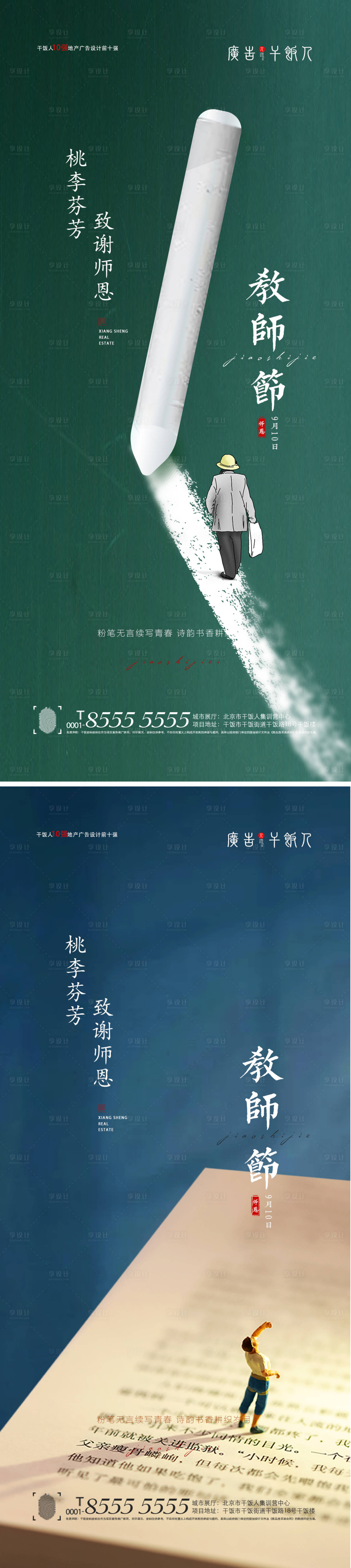 源文件下载【地产教师节海报】编号：20210825144809490