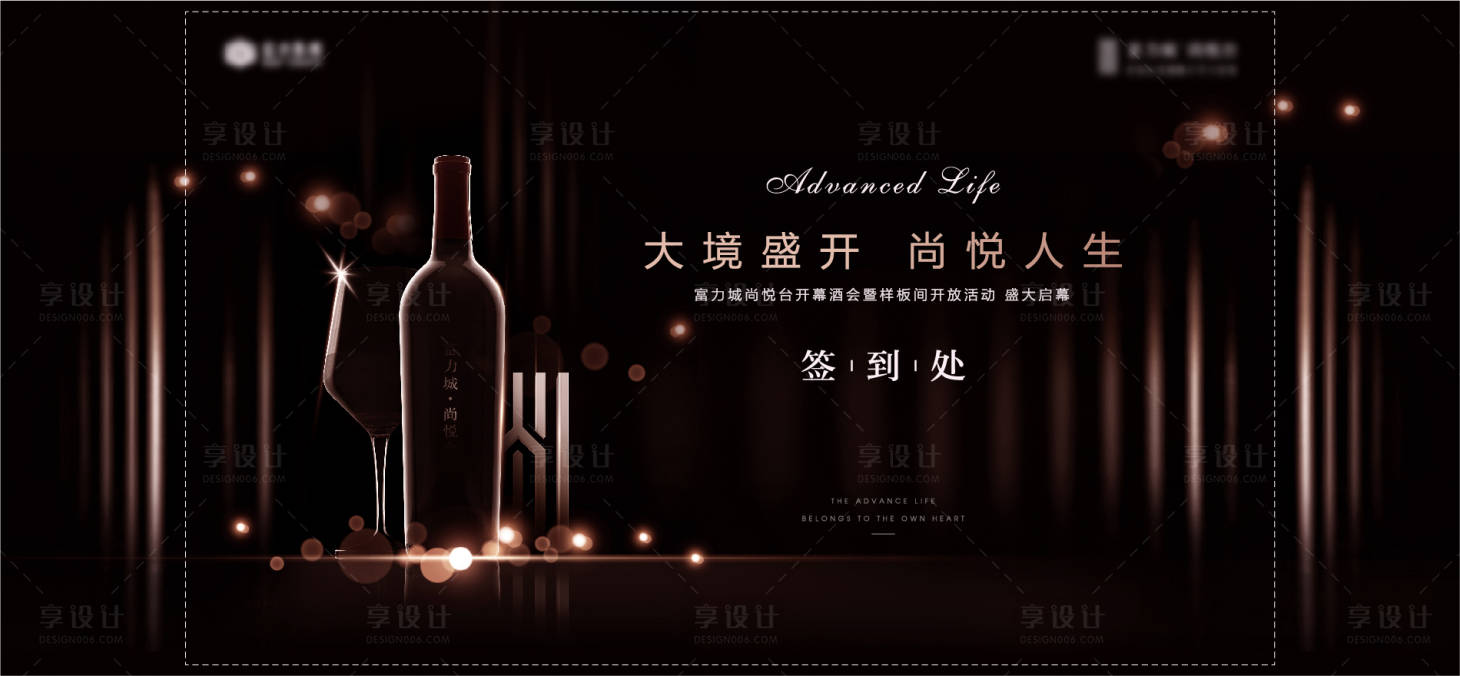 源文件下載【享設(shè)計】搜索編號：32650006090612572【黑金地產(chǎn)樣板間開放簽到處展板】