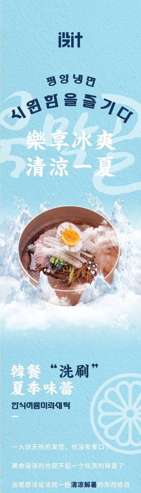 编号：20210806104403830【享设计】源文件下载-韩式冷面餐饮长图海报