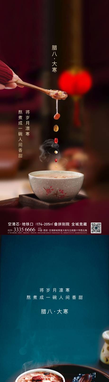 源文件下载【腊八节海报】编号：61230006208716793
