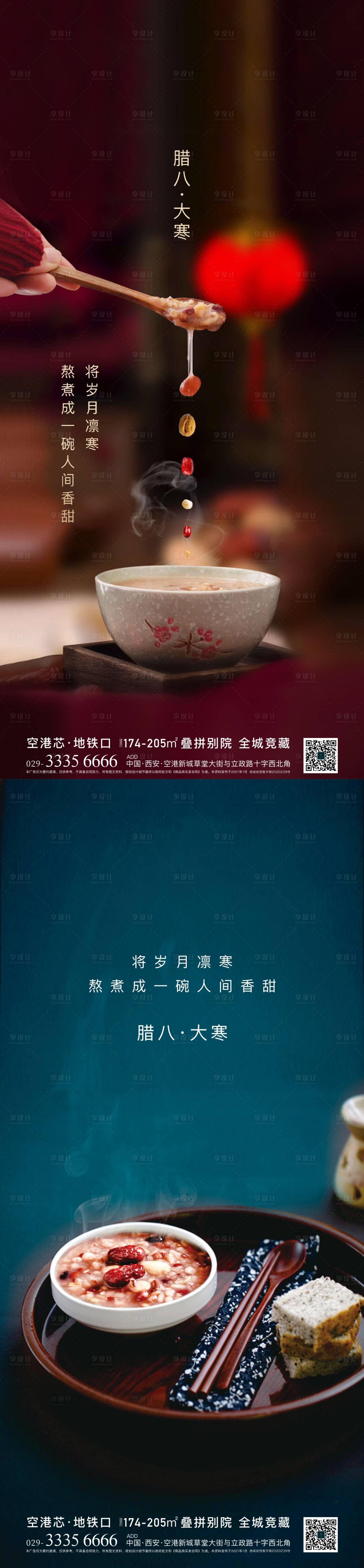 源文件下载【享设计】搜索编号：61230006208716793【腊八节海报】