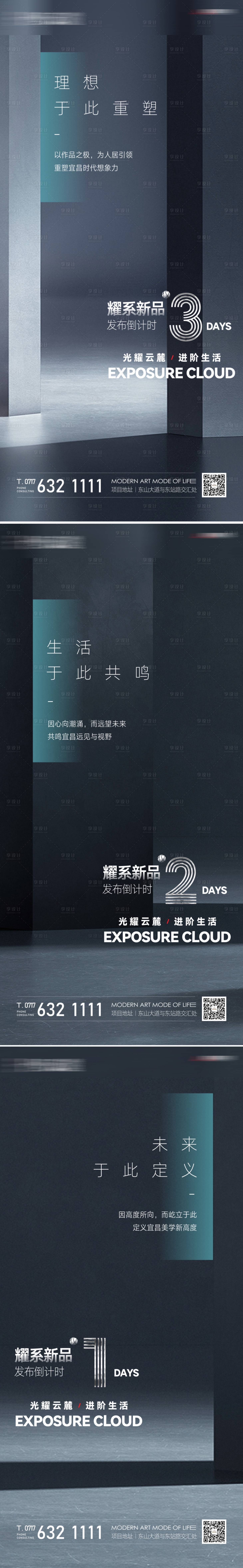 源文件下载【享设计】搜索编号：56150006174408081【地产倒计时套图】