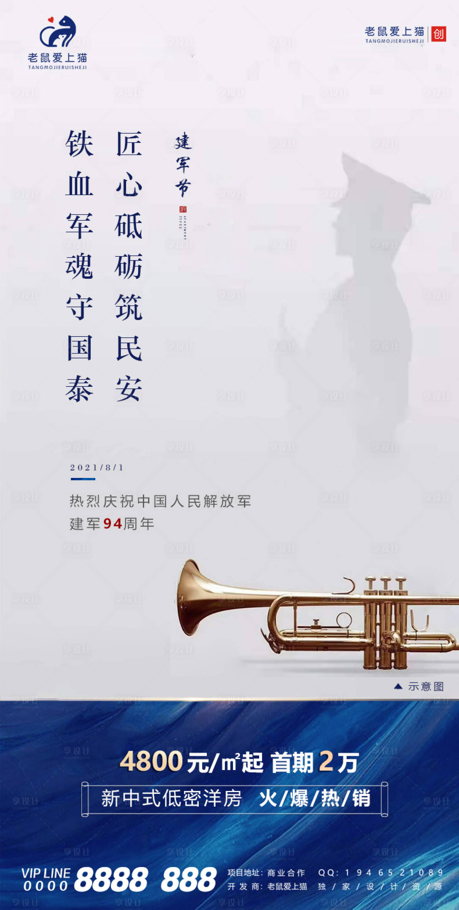 源文件下载【建军节新中式地产海报】编号：99120006031193161