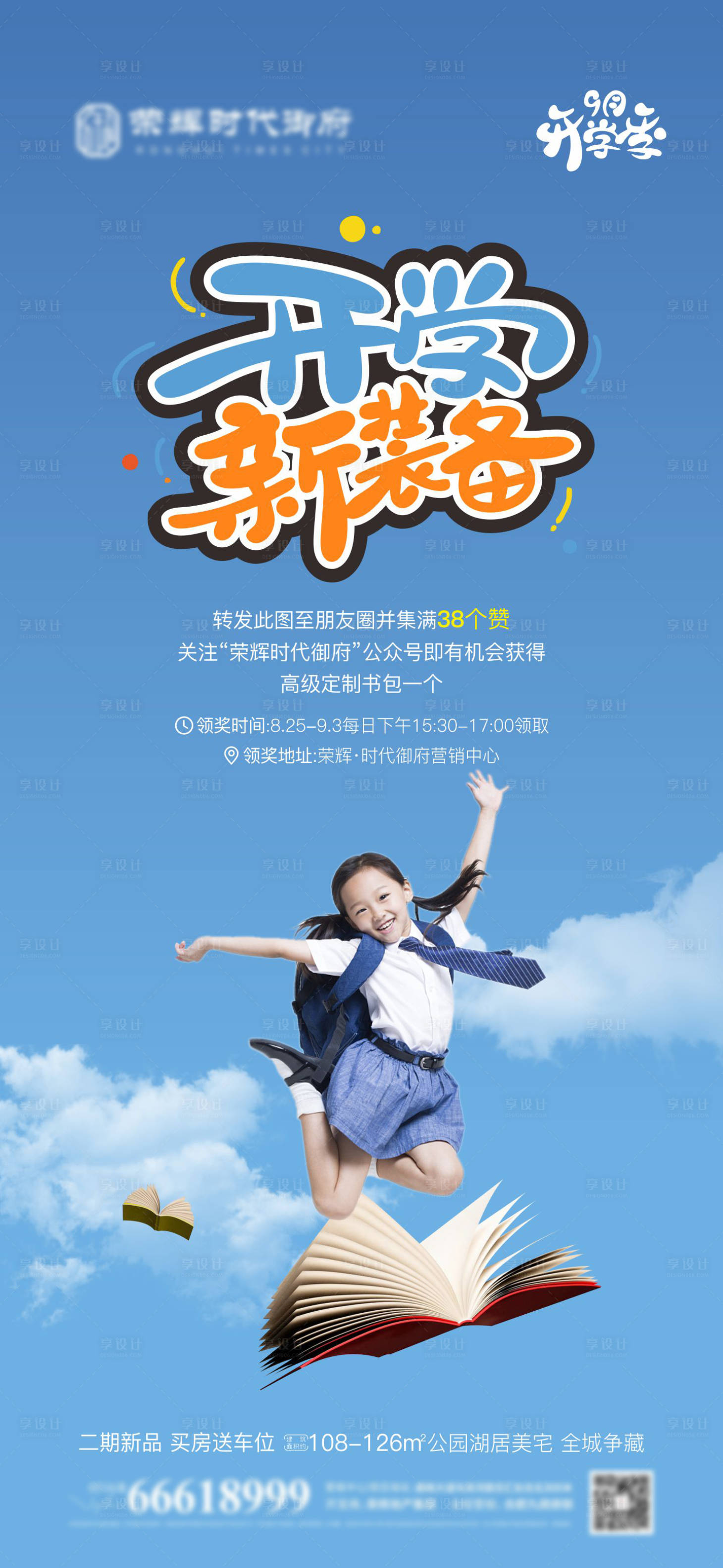 源文件下载【开学季 】编号：63180006219413126