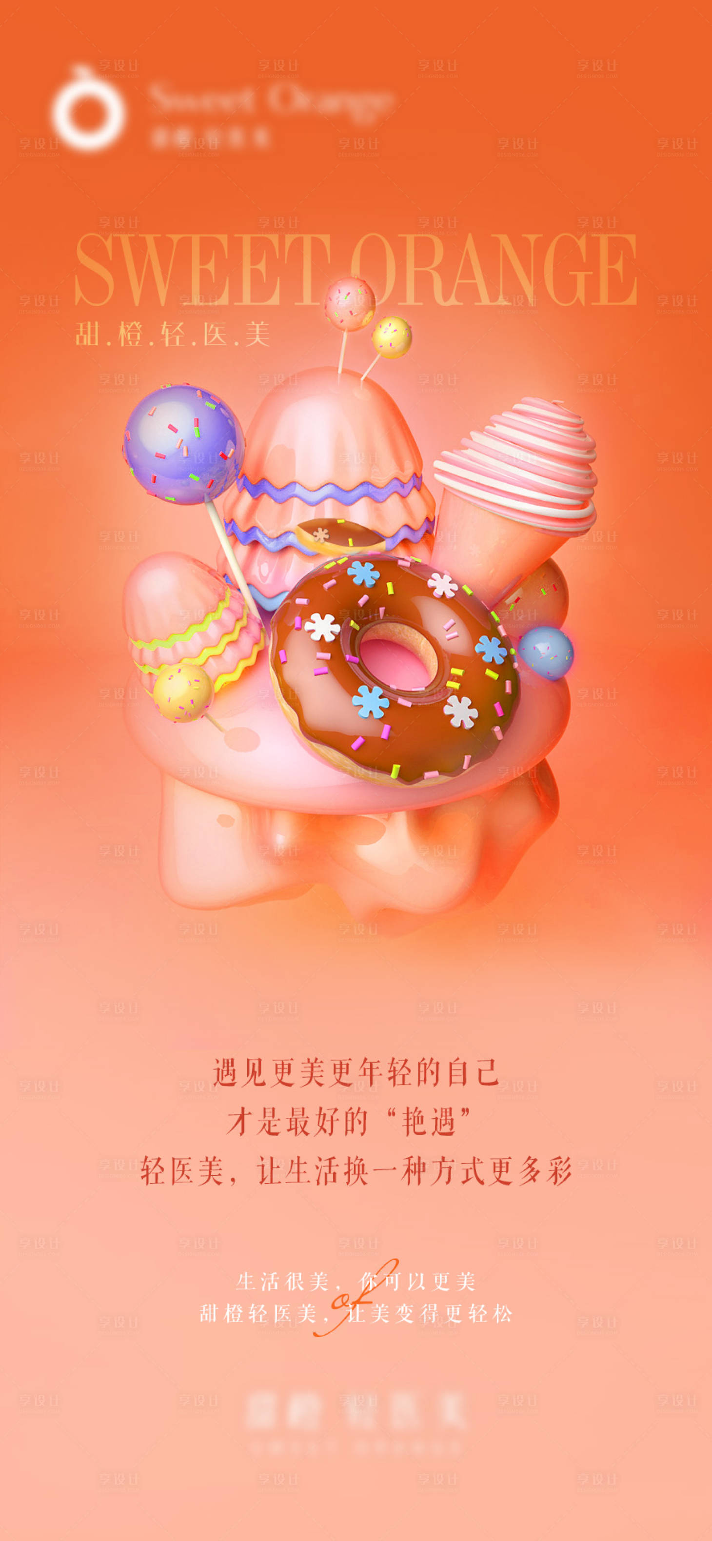 源文件下載【享設計】搜索編號：13220006136417531【醫美甜甜圈海報】