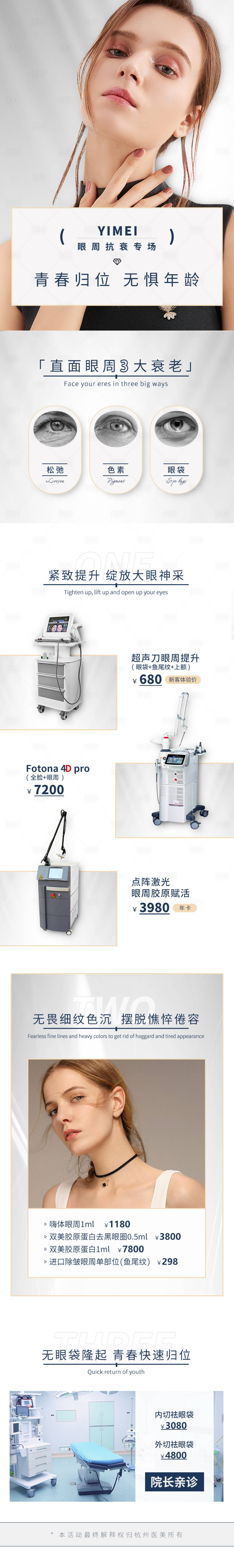 源文件下载【享设计】搜索编号：99230005932329262【医美眼周抗衰专场活动海报】