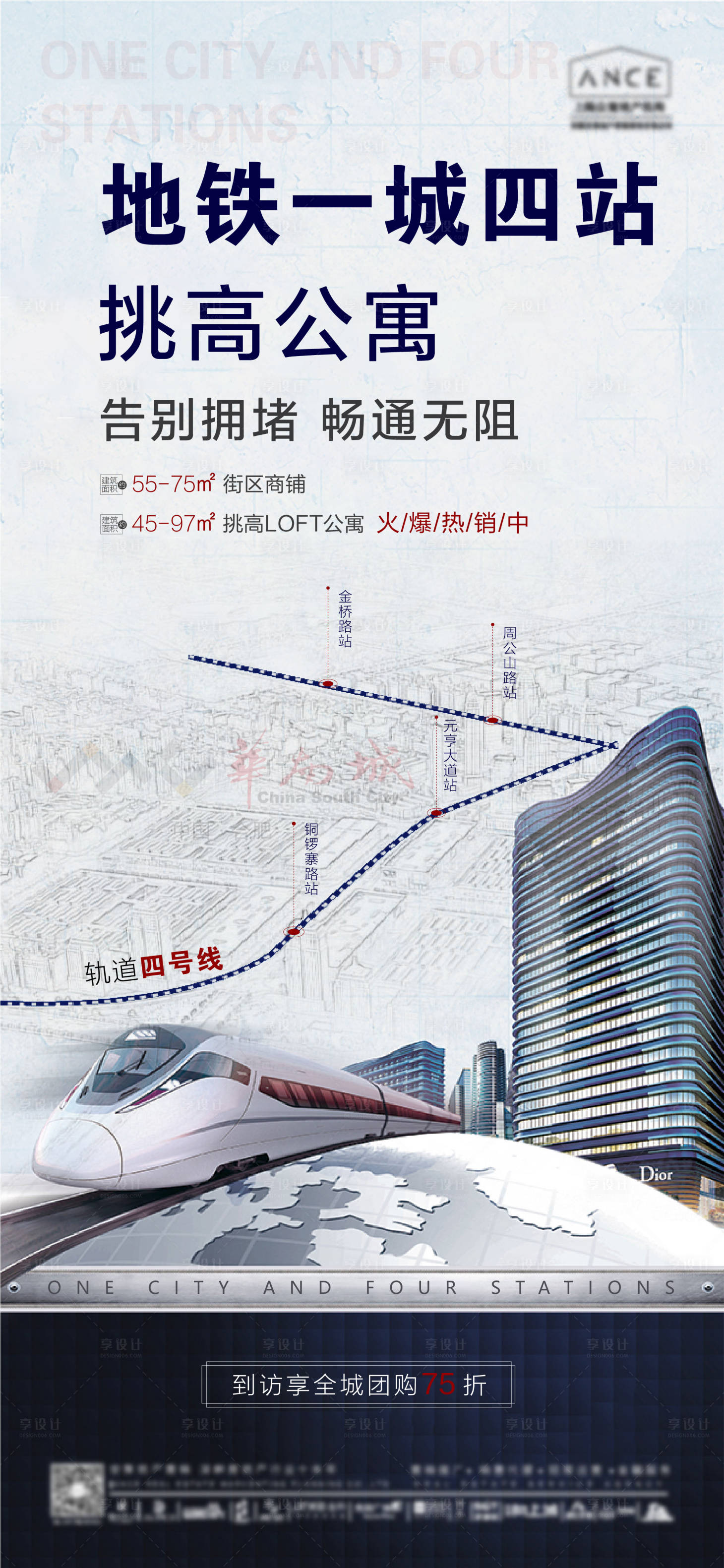源文件下载【享设计】搜索编号：74310005870115067【地产地铁公寓海报】