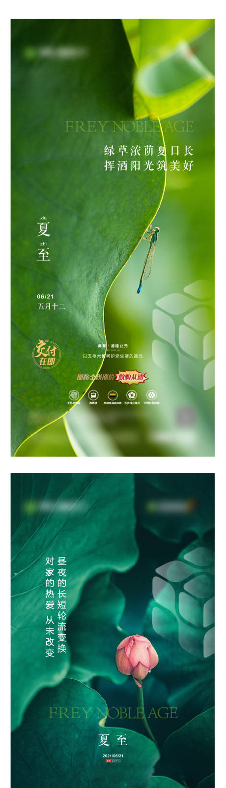源文件下載【享設計】搜索編號：65640006279939667【夏至節氣稿】