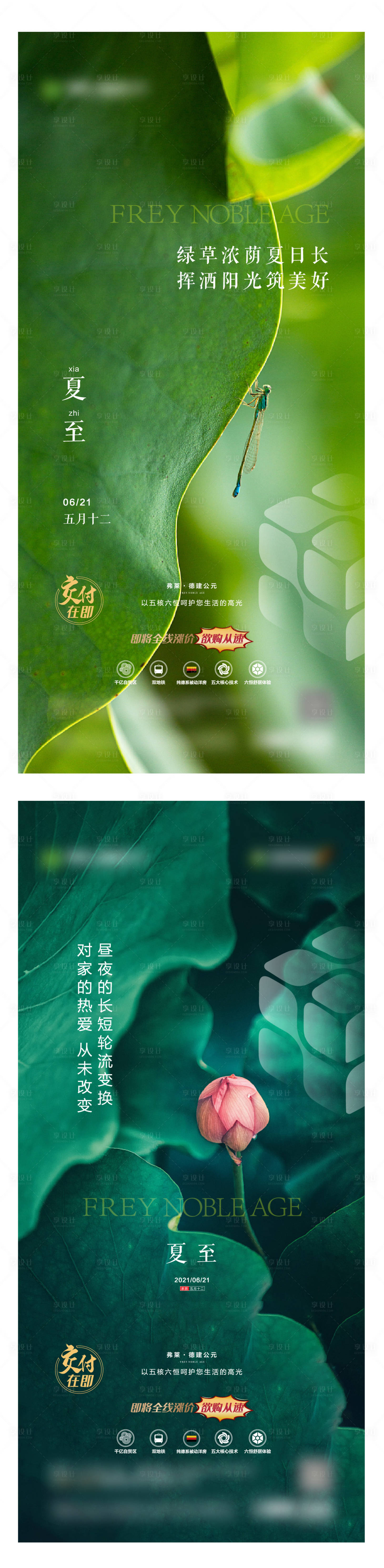 源文件下載【享設計】搜索編號：65640006279939667【夏至節氣稿】