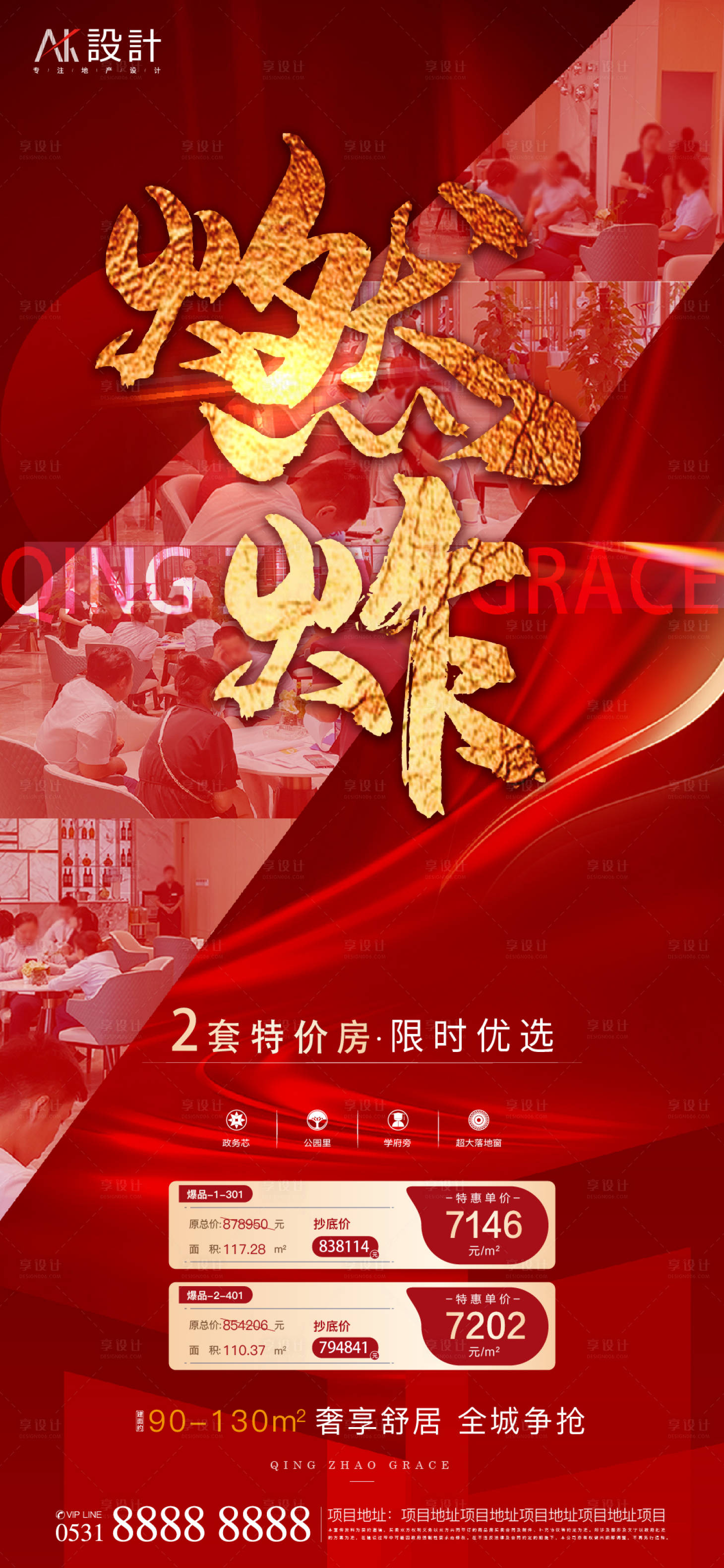 源文件下載【享設計】搜索編號：53860006198687422【地產人氣熱銷燃炸銷海報】