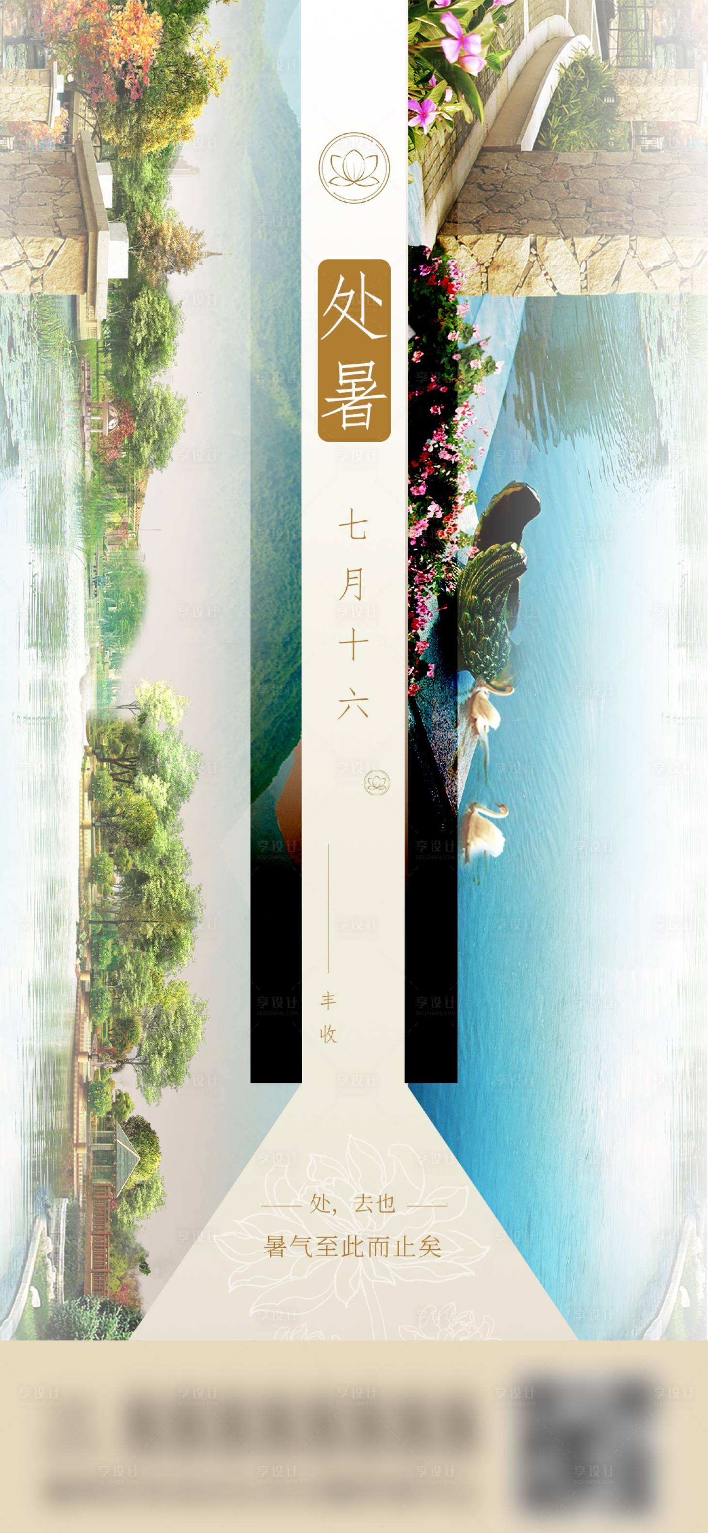 源文件下载【处暑】编号：19300006091447536