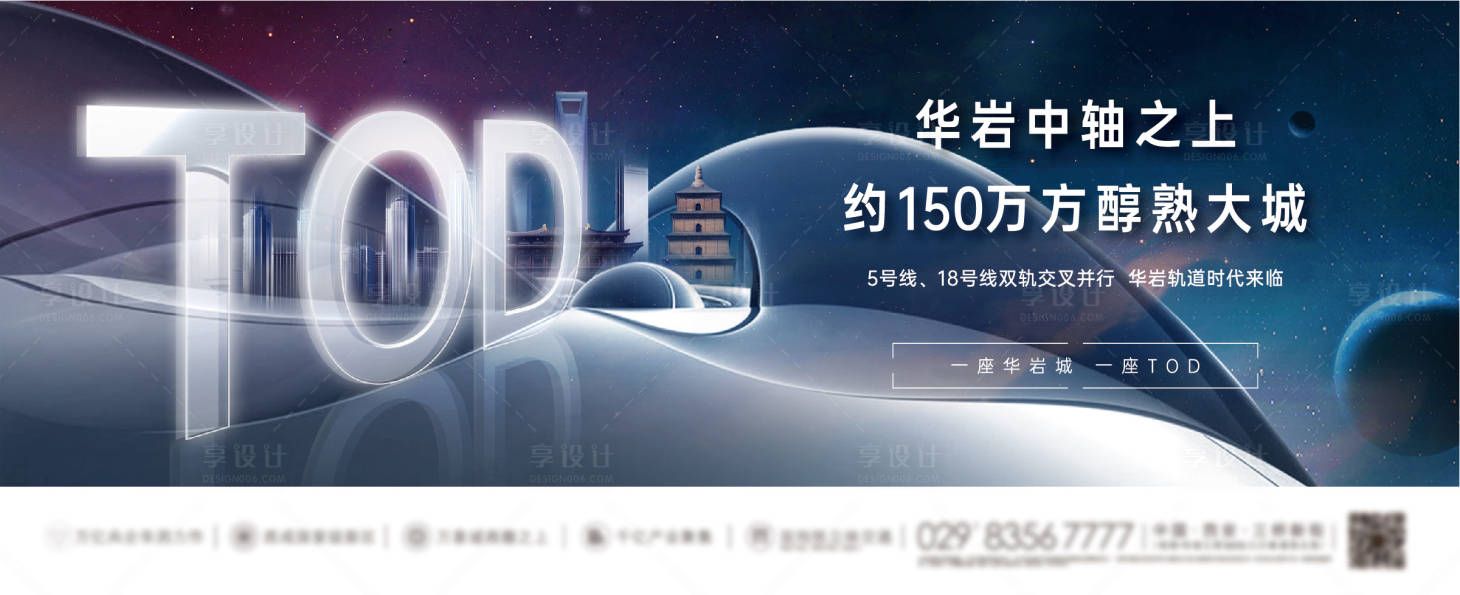 源文件下载【地铁主画面轨道交通TOD主KV】编号：18250005948318371