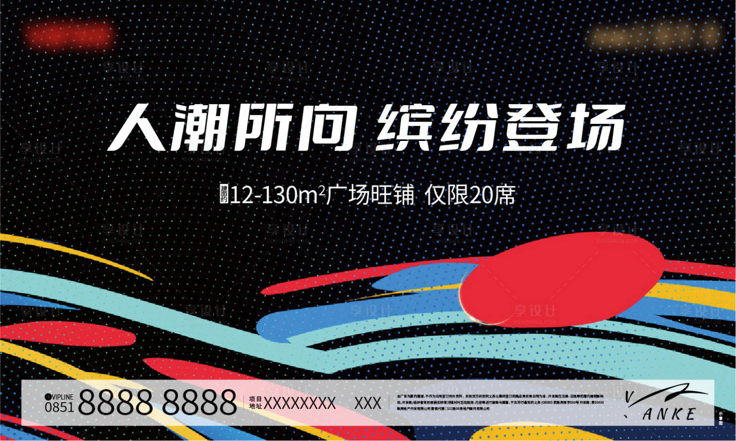 源文件下载【房地产商业海报】编号：52980006008226001