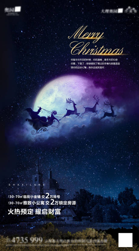 源文件下载【圣诞节地产节日海报】编号：33790006083024521
